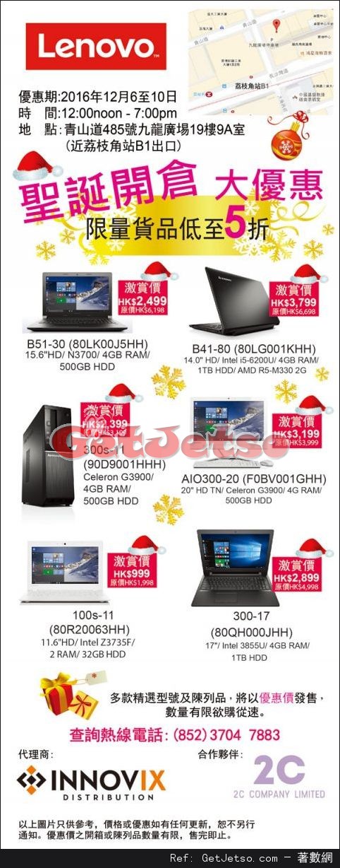 Lenovo 聖誕開倉低至半價優惠(至16年12月10日)圖片1
