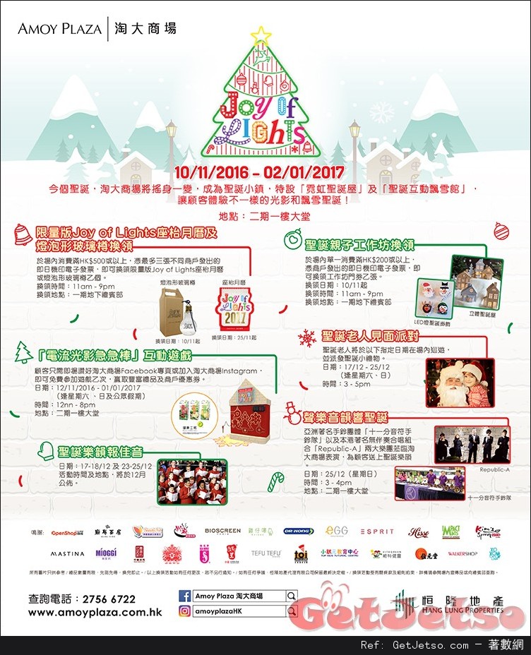 「Joy of Lights 」霓虹光影飄雪聖誕@淘大商場(至17年1月2日)圖片1