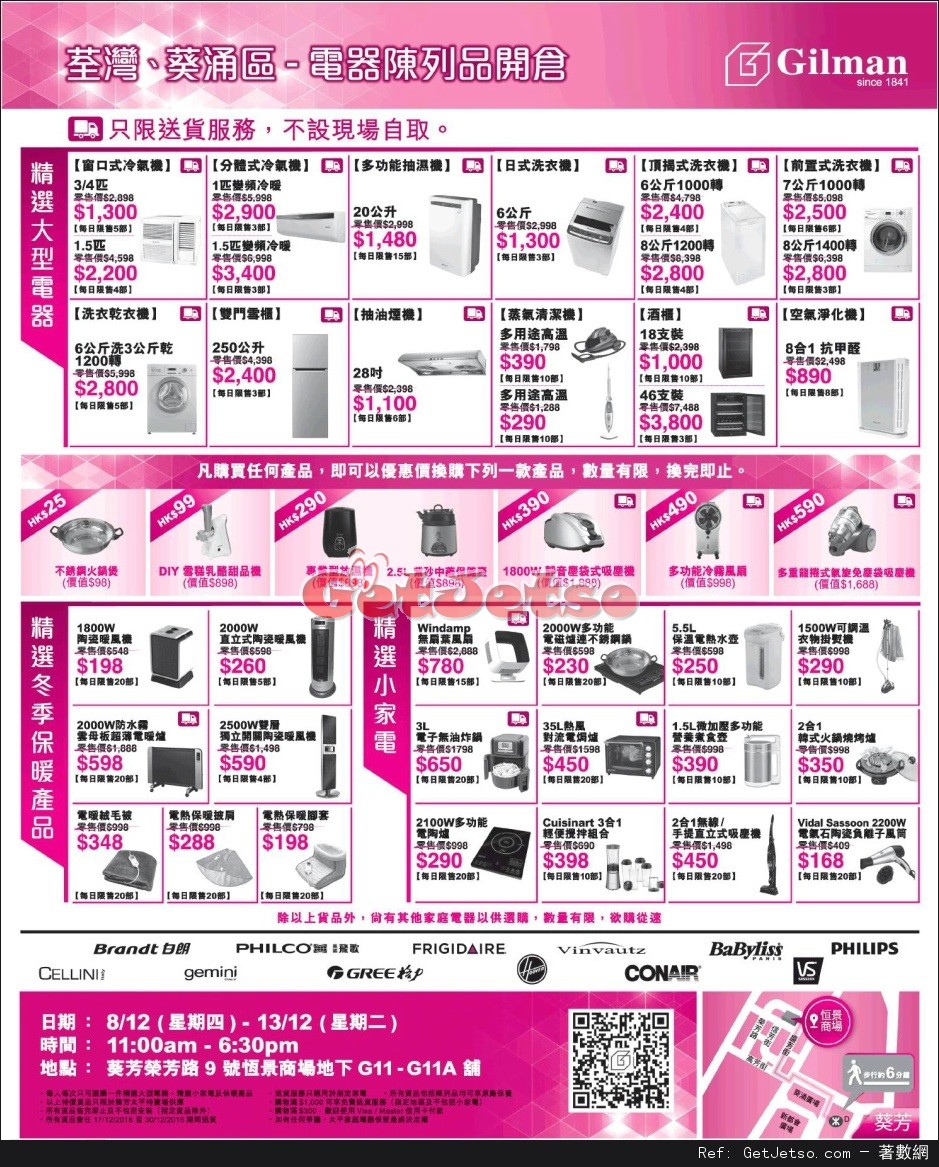 家庭電器陳列品開倉優惠(16年12月8-13日)圖片1