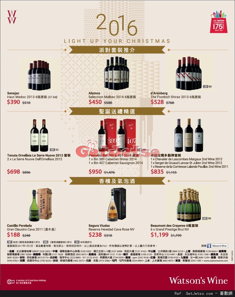 Watsons Wine 聖誕減價優惠(至17年1月2日)圖片1
