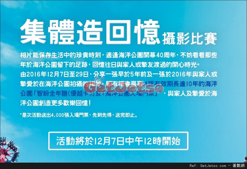 海洋公園慶開業40週年送4000張免費門票(至16年12月29日)圖片1