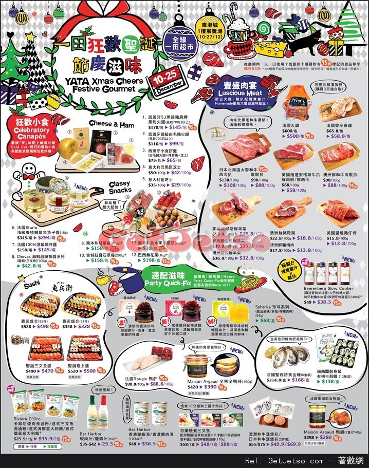 一田超市・狂歡聖誕節慶滋味購物優惠(16年12月10-25日)圖片1