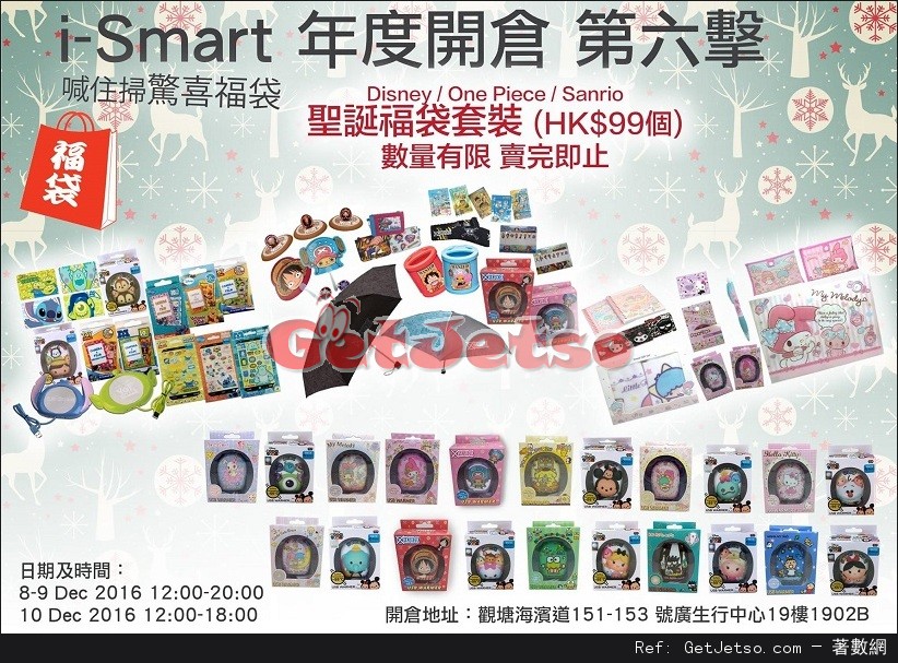 i-Smart 卡通精品年度開倉優惠(至16年12月10日)圖片5