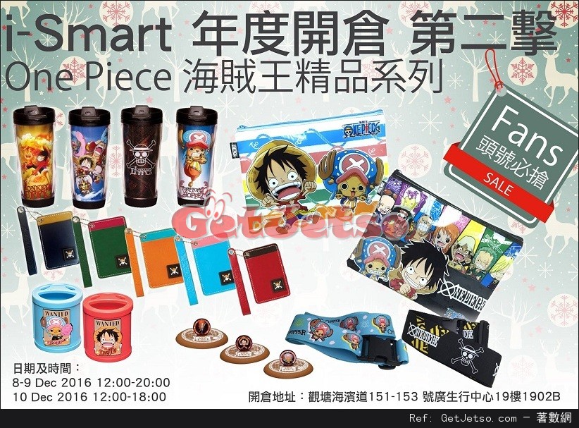 i-Smart 卡通精品年度開倉優惠(至16年12月10日)圖片1