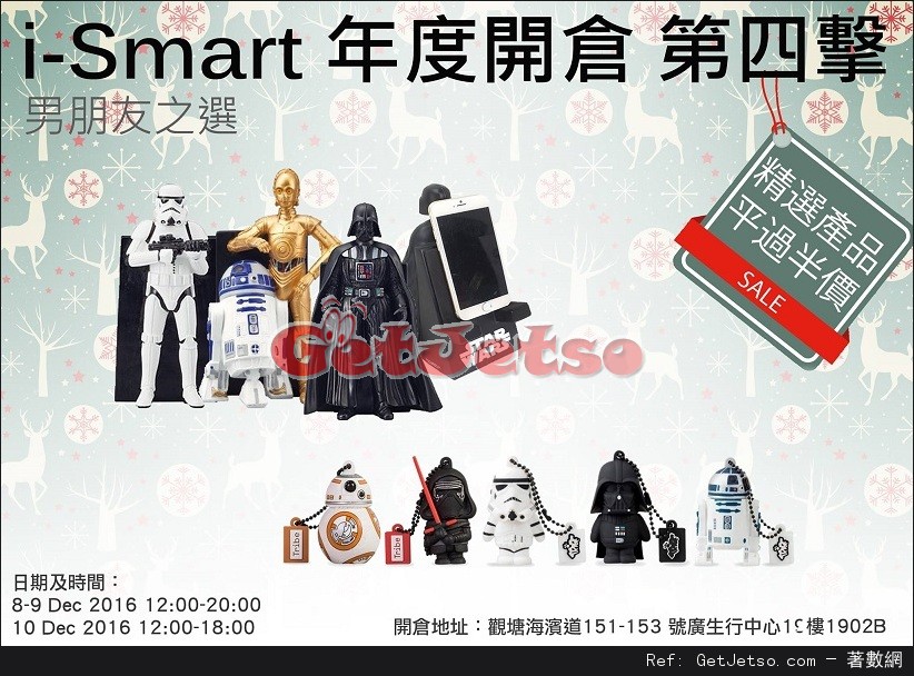 i-Smart 卡通精品年度開倉優惠(至16年12月10日)圖片3