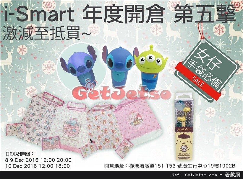 i-Smart 卡通精品年度開倉優惠(至16年12月10日)圖片4