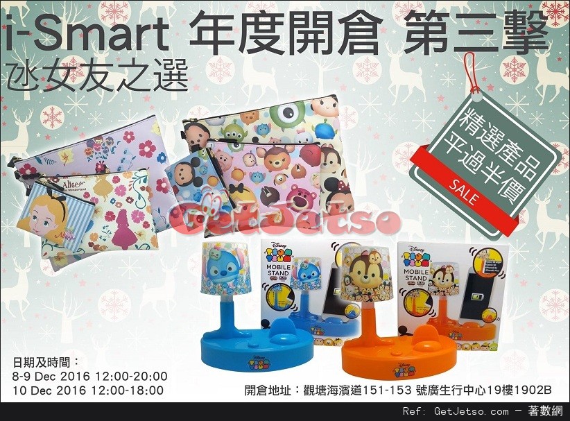 i-Smart 卡通精品年度開倉優惠(至16年12月10日)圖片2