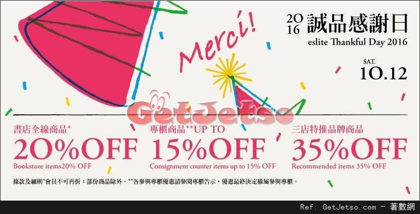 誠品書店感謝日全線商品8折優惠(16年12月10日)圖片1