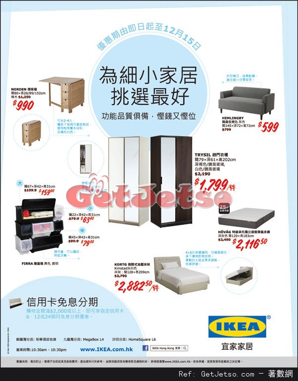 IKEA 宜家家居最新店內購物優惠(至16年12月15日)圖片1