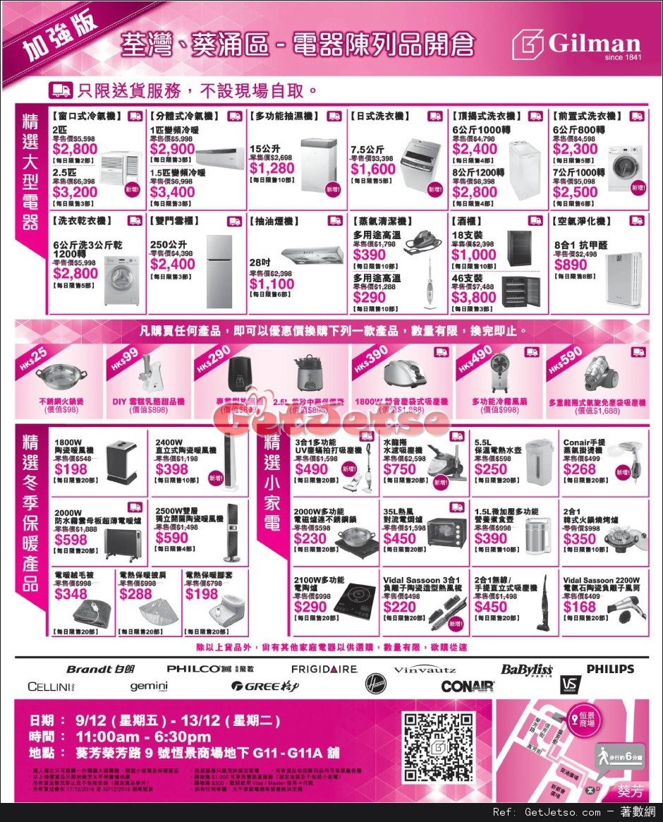 家庭電器陳列品開倉優惠(16年12月8-13日)圖片2