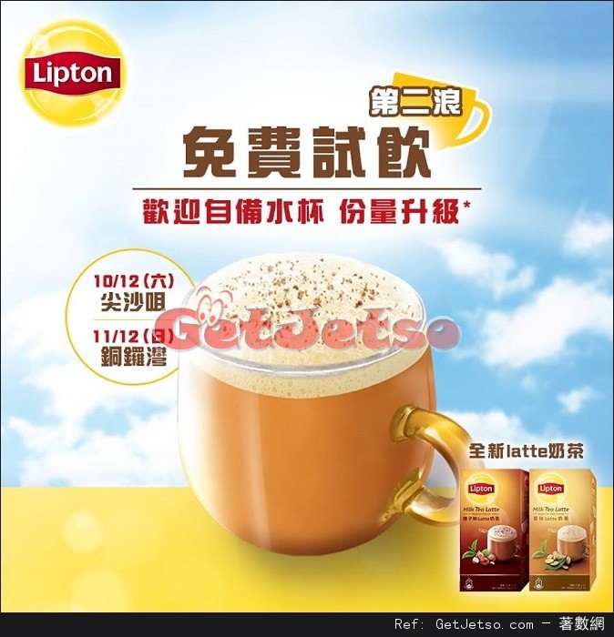 Lipton 免費派送全新Latte奶茶優惠(至16年12月11日)圖片1
