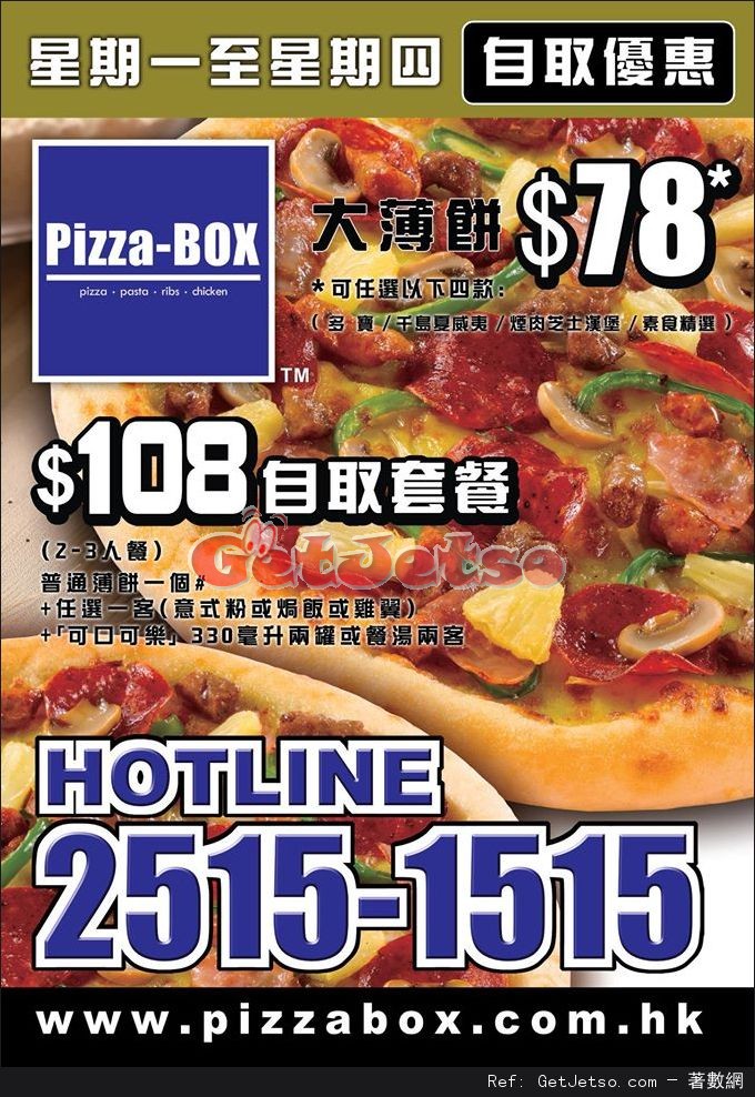 Pizza BOX 全新星期一至四自取優惠(至17年1月26日)圖片1