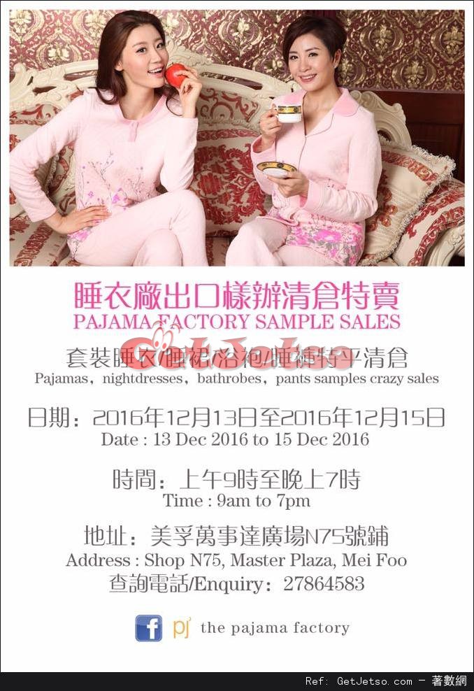 睡衣廠出口樣辦開倉特賣優惠(至16年12月15日)圖片1