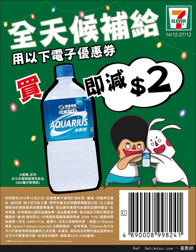 7-Eleven 水動樂飲品折扣優惠券(至16年12月27日)圖片1