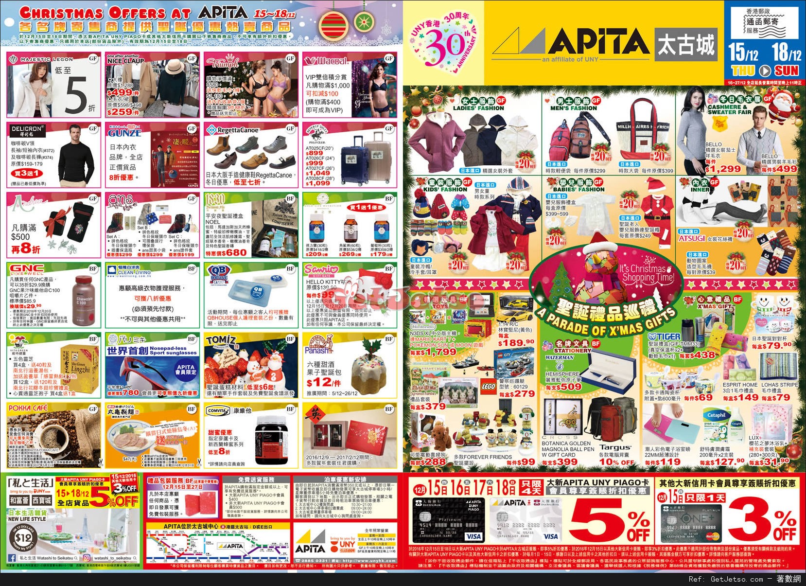 APITA/UNY聖誕購物優惠(至16年12月15-18日)圖片3