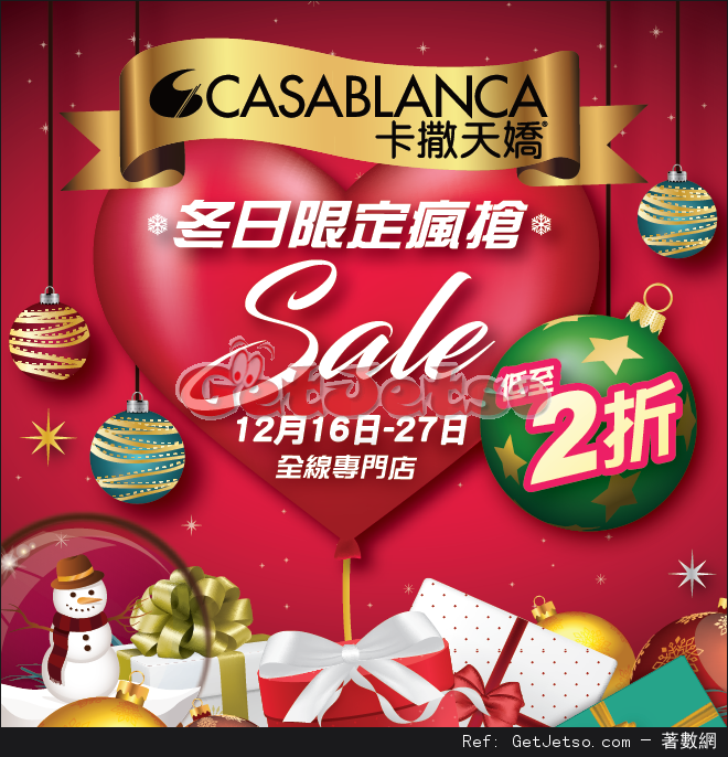 Casablanca 冬日限定瘋搶低至2折開倉優惠(至16年12月27日)圖片1