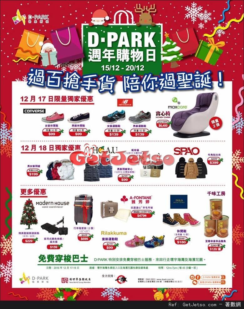 D．PARK 愉景新城週年購物日優惠(至16年12月21日)圖片1