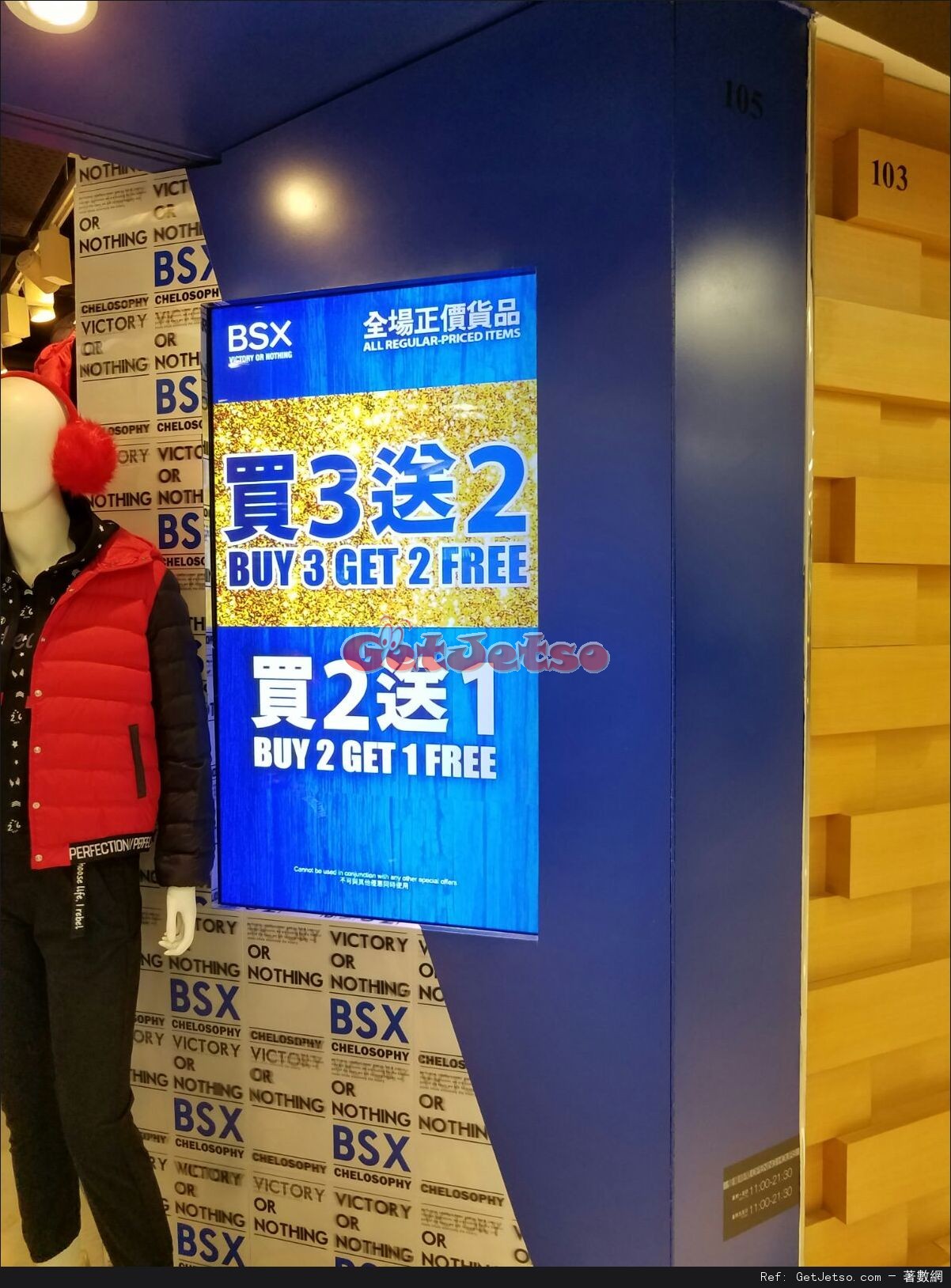 BSX買2送1購物優惠(至16年12月31日)圖片1