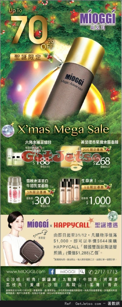 MIOGGI 聖誕MEGA SALE 低至3折優惠(至16年12月31日)圖片1