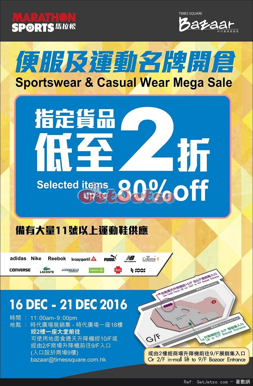 馬拉松便服及運動名牌低至2折開倉優惠@時代廣場(至16年12月21日)圖片1