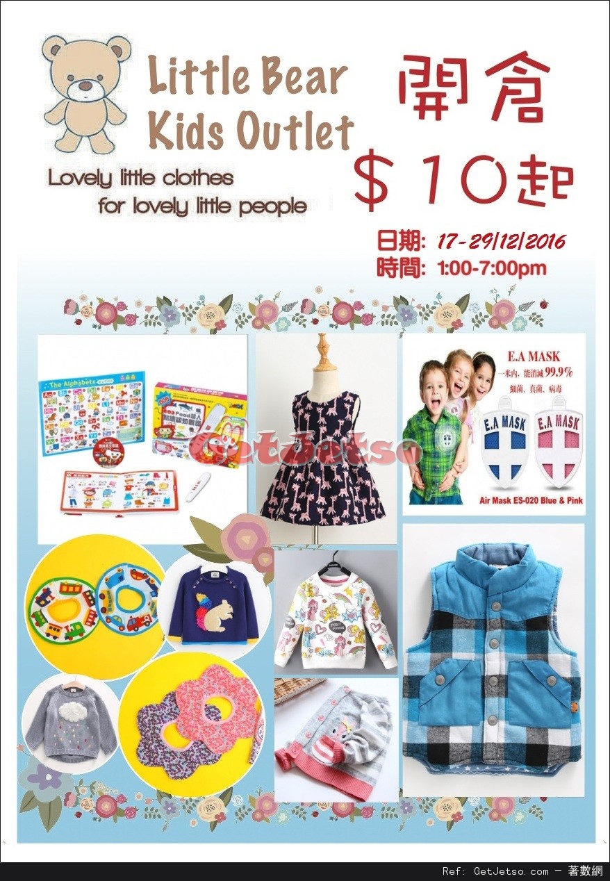 童裝店低至開倉優惠(至16年12月17-29日)圖片2