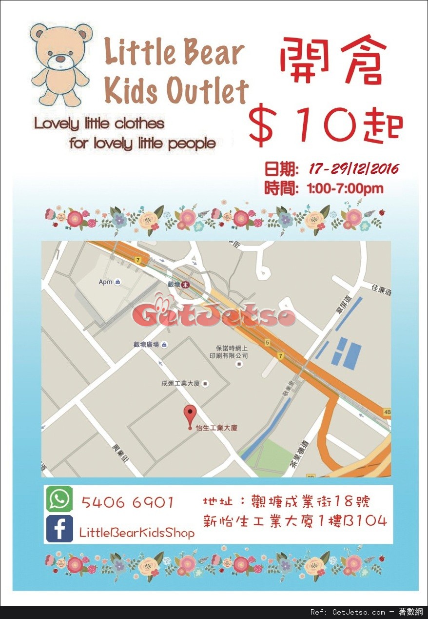 童裝店低至開倉優惠(至16年12月17-29日)圖片1
