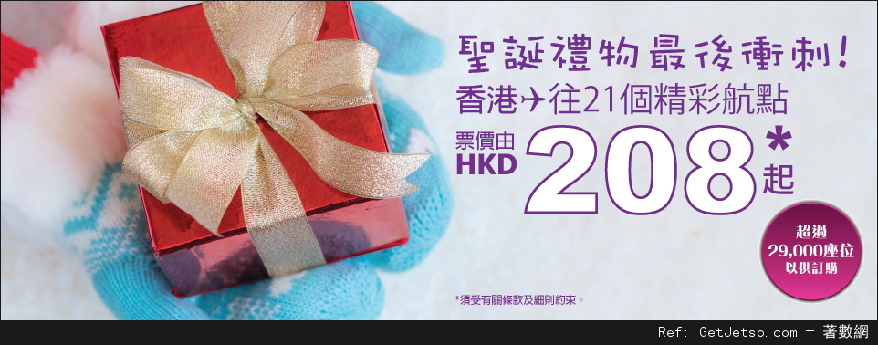 HK Express 21個精彩航點單程機票低至8優惠(至16年12月22日)圖片1