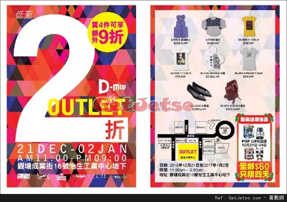 D-mop Outlet 低至2折開倉優惠(至17年1月2日)圖片1