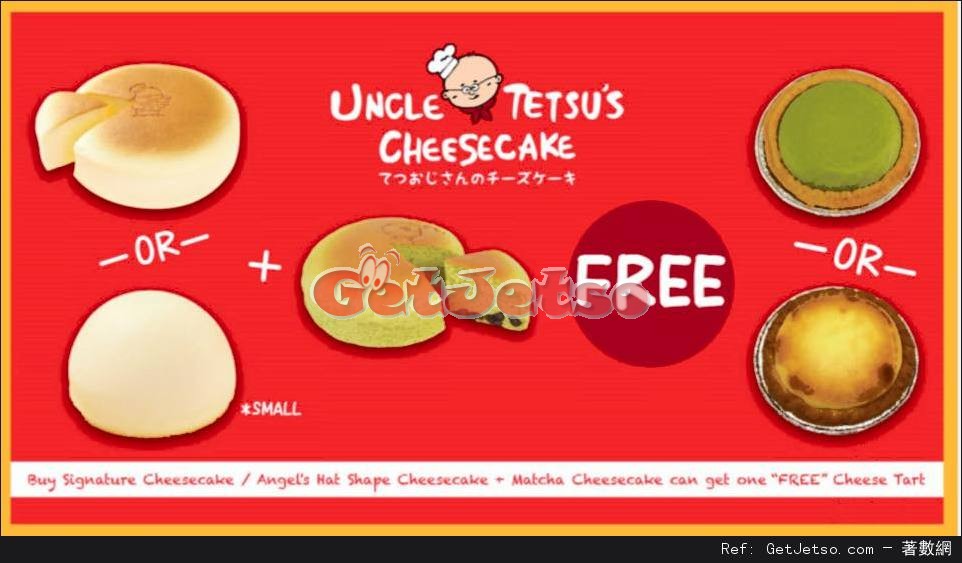 Uncle Tetsus 購買2個蛋糕免費獲贈1件芝士撻優惠(至16年12月31日)圖片1