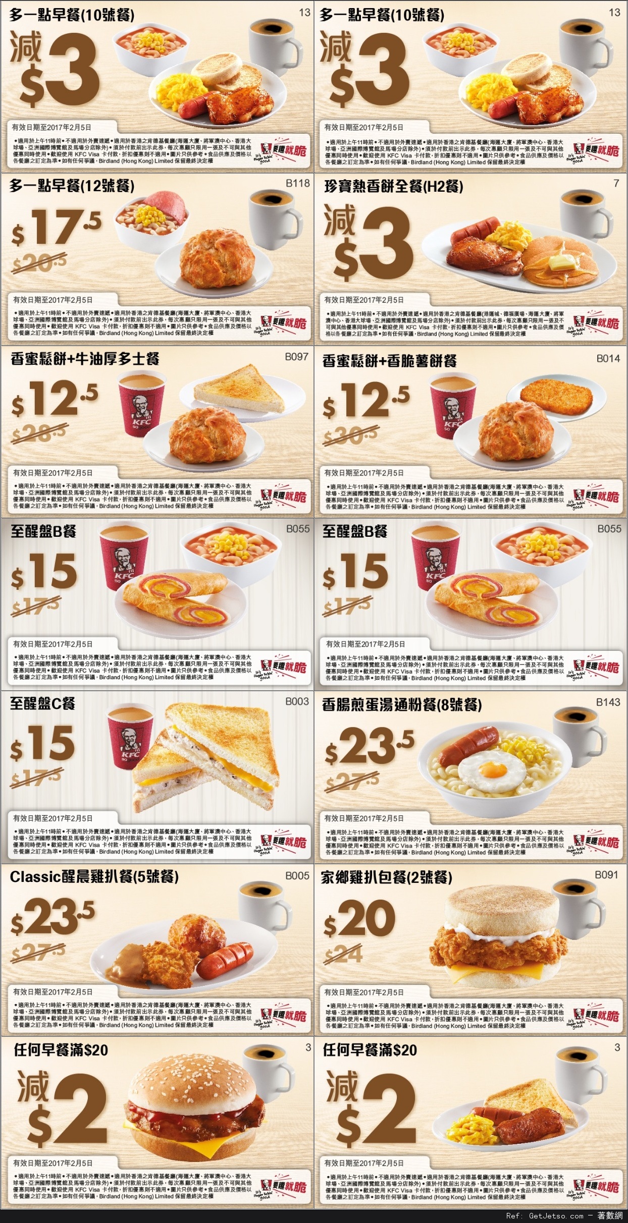 KFC 肯德基早餐優惠券(至17年2月5日)圖片1