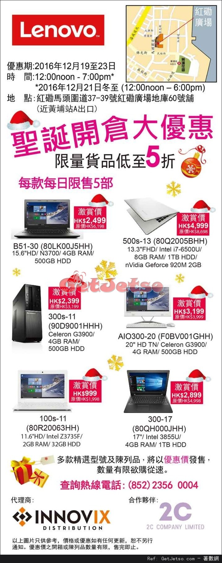 Lenovo 聖誕開倉低至半價優惠(至16年12月23日)圖片1
