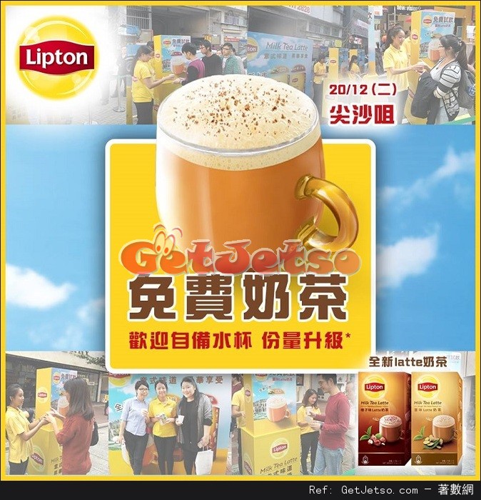 Lipton 免費派送全新Latte奶茶優惠(16年12月20日)圖片1