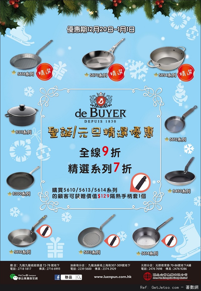 法國de Buyer 鐵煎鍋聖誕元旦優惠(至17年1月1日)圖片1