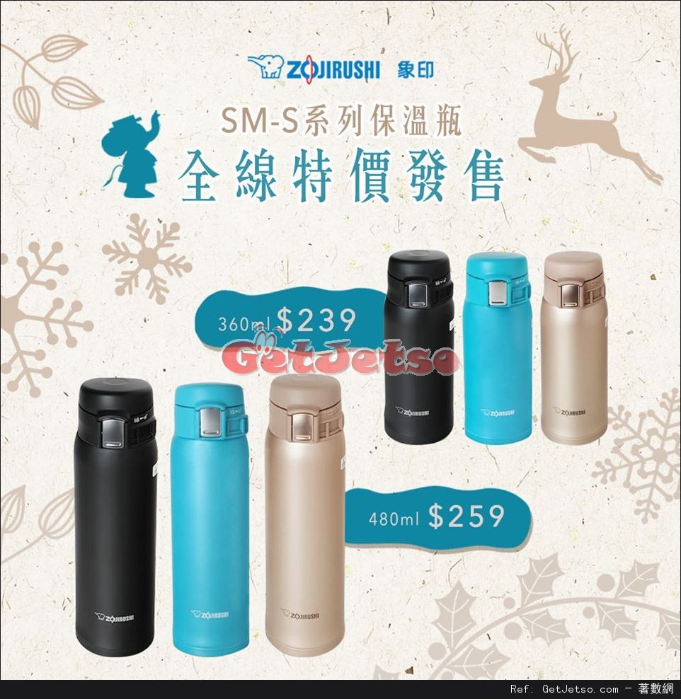 象印Zojirushi SM-S 系列保溫瓶全線特價優惠(至16年12月31日)圖片1