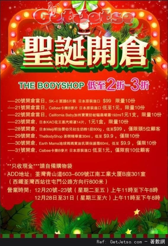 母嬰用品/護膚用品/保健食品開倉優惠(至16年12月31日)圖片1