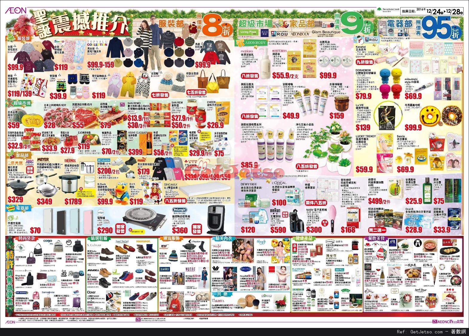 AEON 聖誕勁減/日本東北食品節購物優惠(至17年1月2日)圖片2