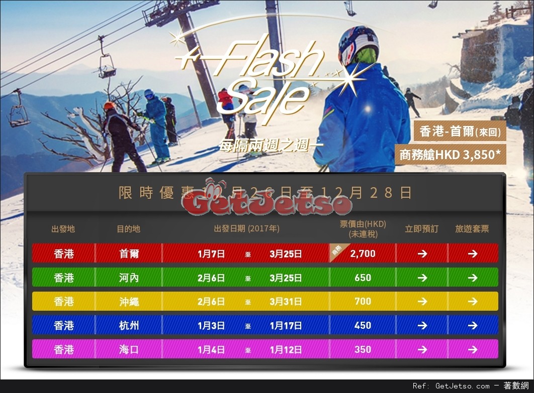 沖繩0/河內0杭州0機票優惠@香港航空(至16年12月28日)圖片1
