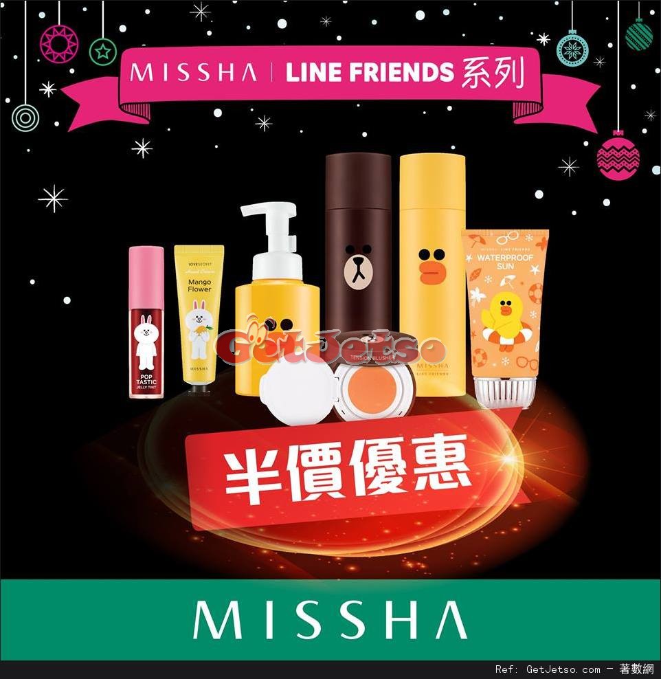 Missha 全線LINE FRIENDS系列產品半價優惠(至17年1月31日)圖片1