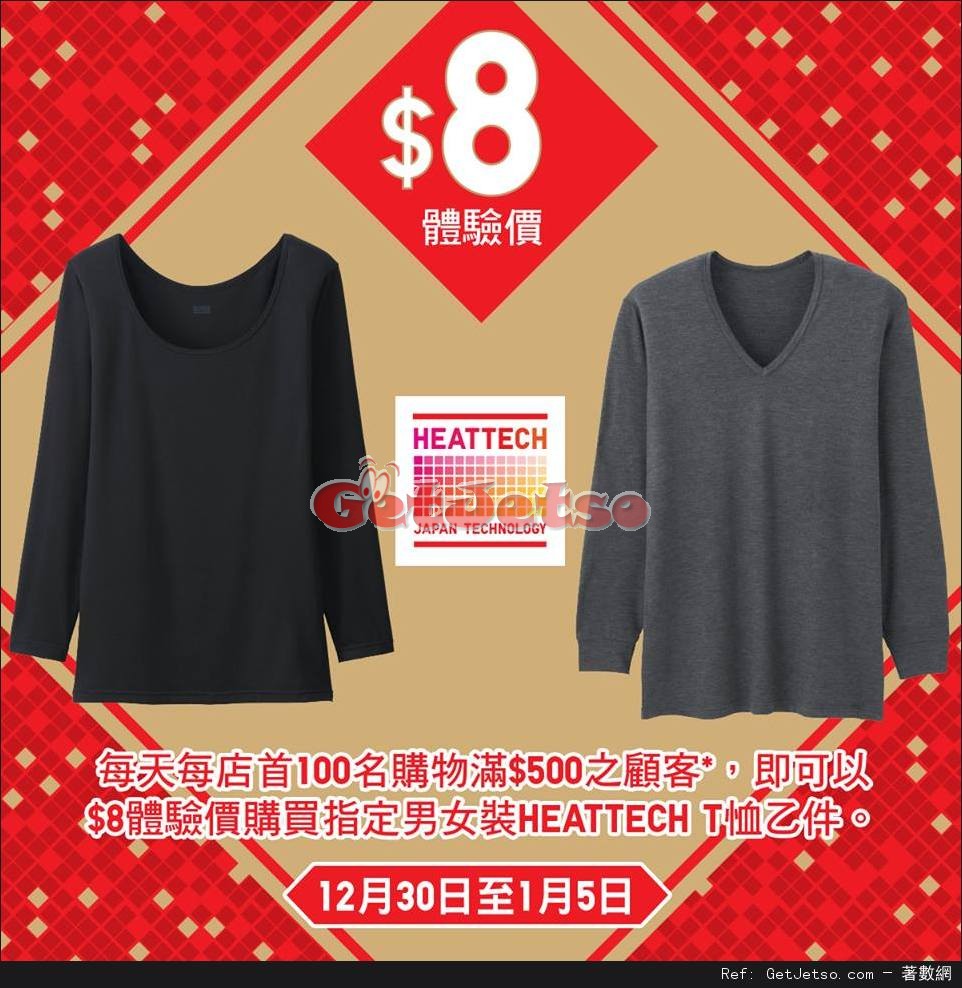 UNIQLO 指定男女裝牛仔褲、束口褲及BLOCKTECH保暖長褲限定價優惠(至17年1月5日)圖片1