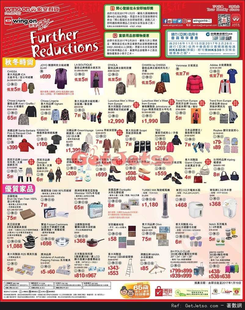 永安百貨Further Reductions 減價優惠(至17年1月19日)圖片1