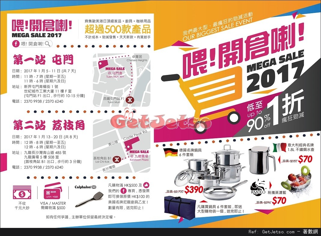 頂級家品/廚具/咖啡用具低至1折開倉優惠(17年1月5-20日)圖片1