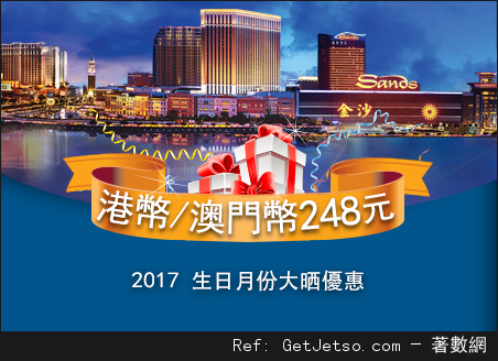 金光飛航生日月份享8來回澳門船票優惠(至17年12月31日)圖片1