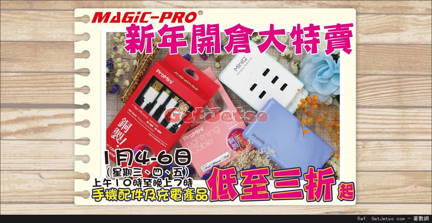 Magic-Pro 新年開倉大特賣低至3折優惠(17年1月4-6日)圖片1