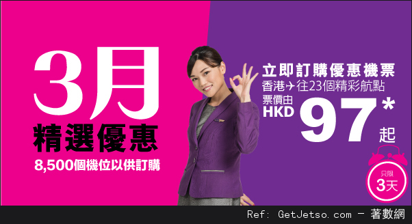 HK Express 23個精彩航點單程機票低至優惠(至17年1月5日)圖片1