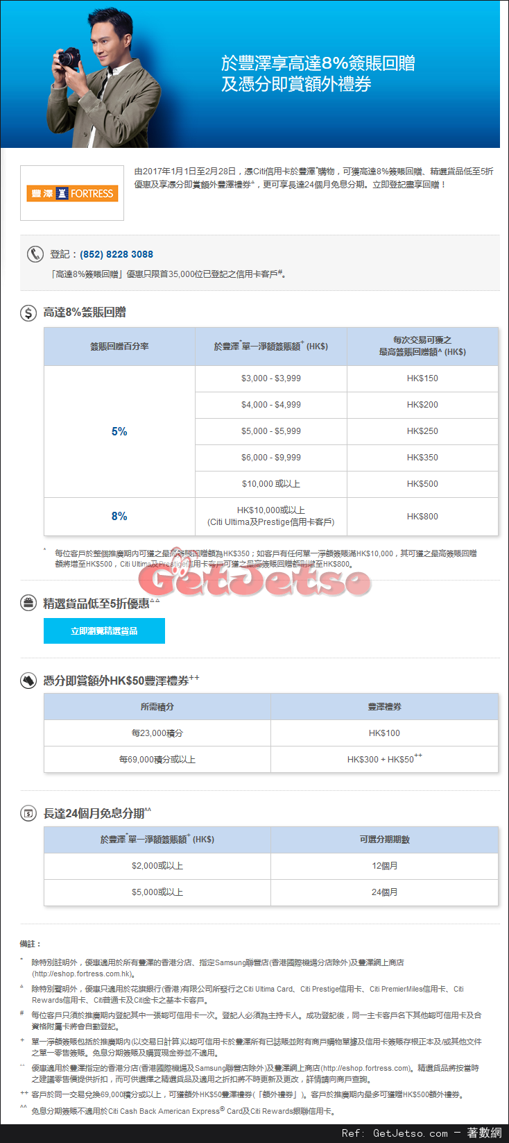 Citi 信用卡享豐澤電器精選貨品低至5折優惠(至17年2月28日)圖片1