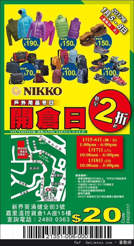 Nikko 戶外用品冬日開倉低至2折優惠(17年1月5-8日)圖片1