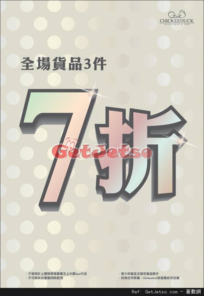 Chickeeduck 全場貨品3件7折優惠(至17年1月15日)圖片1