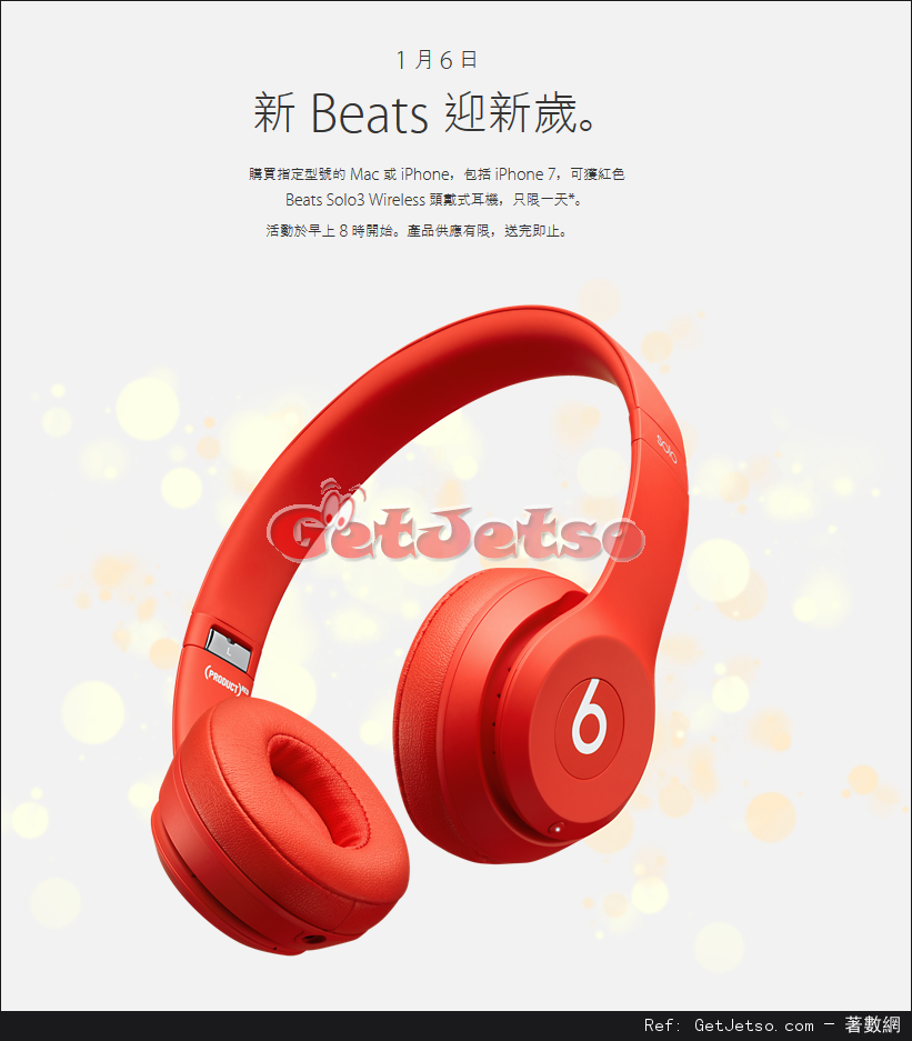 Apple Store 凡購買指定產品送Beats 頭戴式耳機優惠(17年1月6日)圖片1