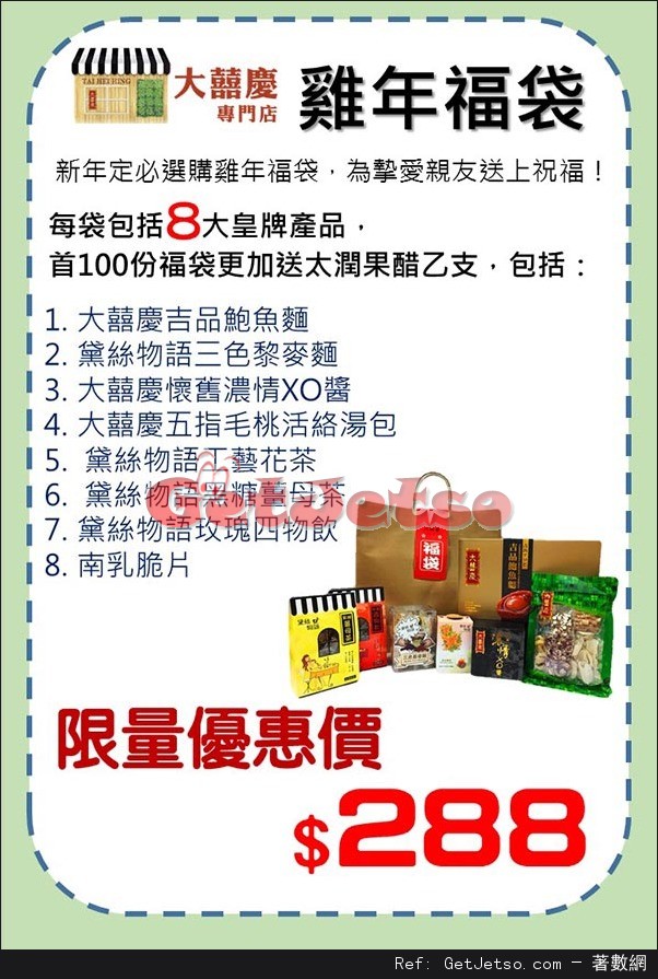 大囍慶專門店中式禮籃及食品低至6折新春優惠(至17年1月26日)圖片2