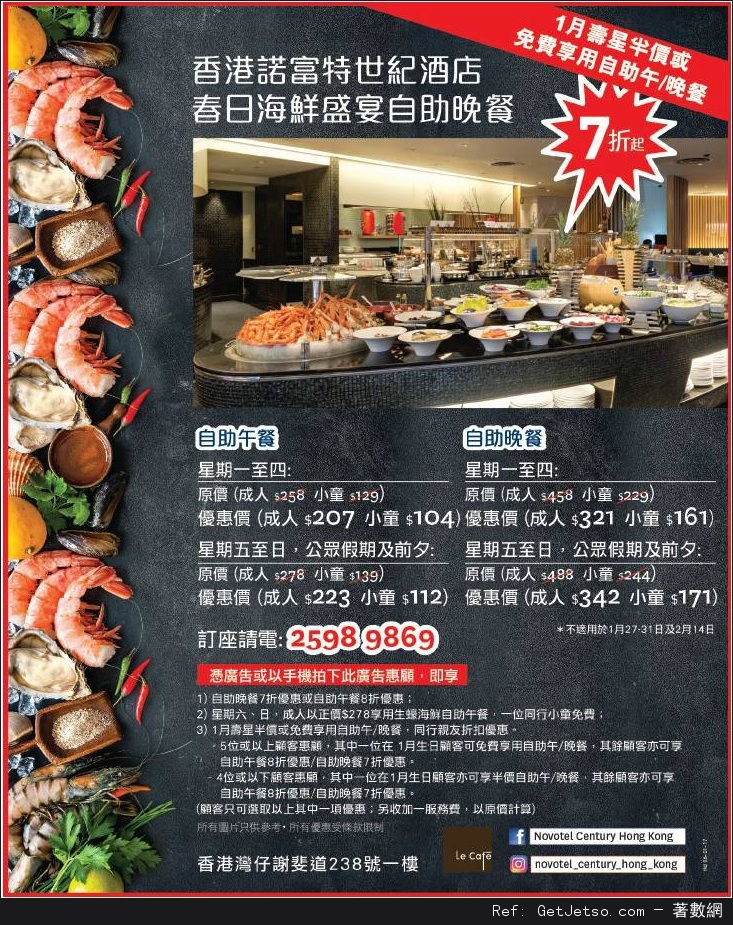 香港諾富特世紀酒店自助餐低至7折優惠券(至17年1月26日)圖片1